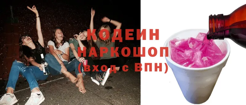 Кодеин Purple Drank  Новомичуринск 